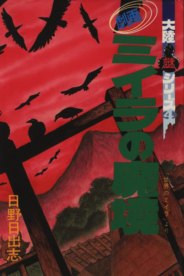 Miira no Makyou