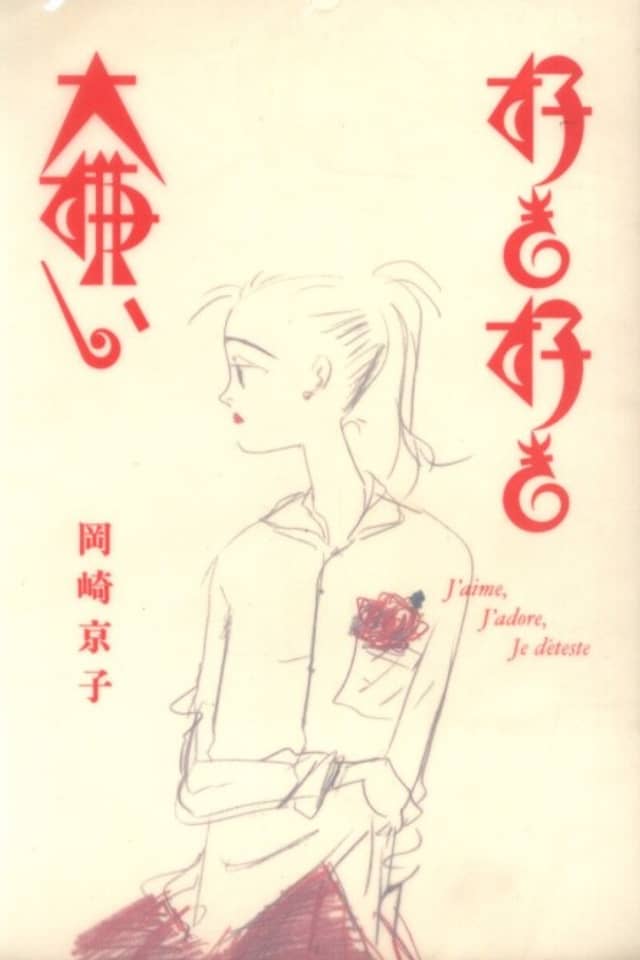 Suki Suki Daikirai