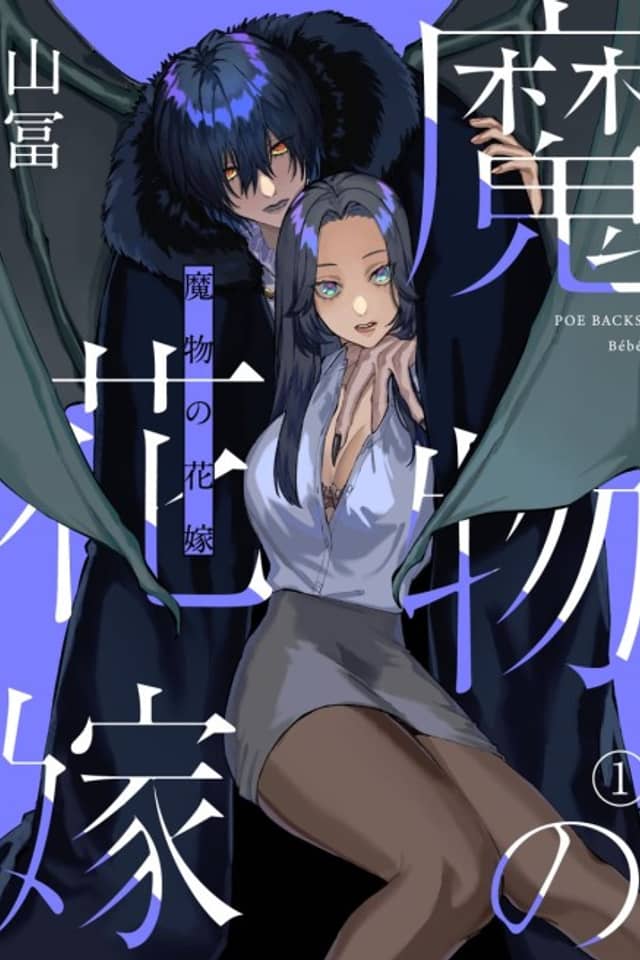 Mamono no Hanayome