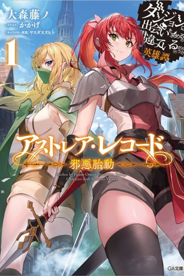Astrea Record: Is It Wrong to Try to Pick Up Girls in a Dungeon? Tales of Heroes