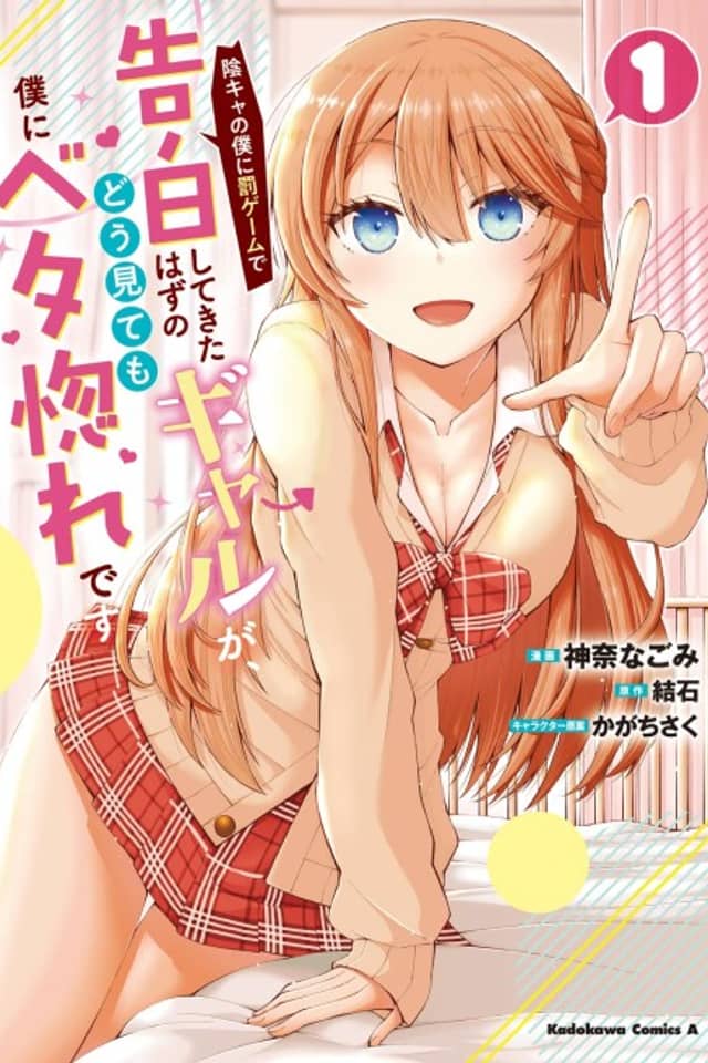 An Introvert's Hookup Hiccups: This Gyaru Is Head Over Heels for Me!