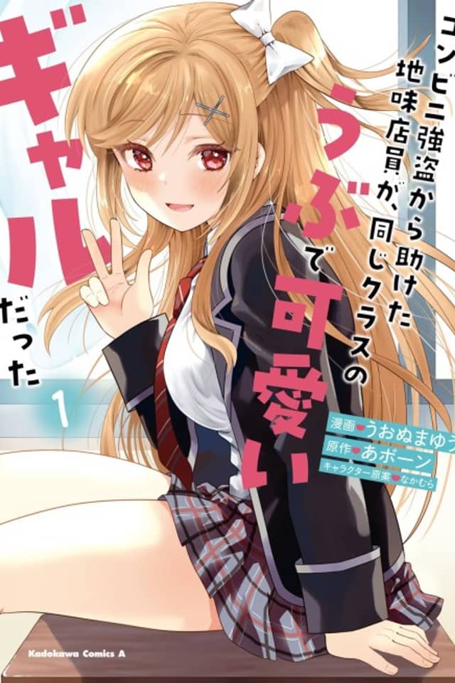 The Sobbing Clerk I Helped From the Convenience Store’s Robbery Is in Fact a Naive and Cute Gal From My Class