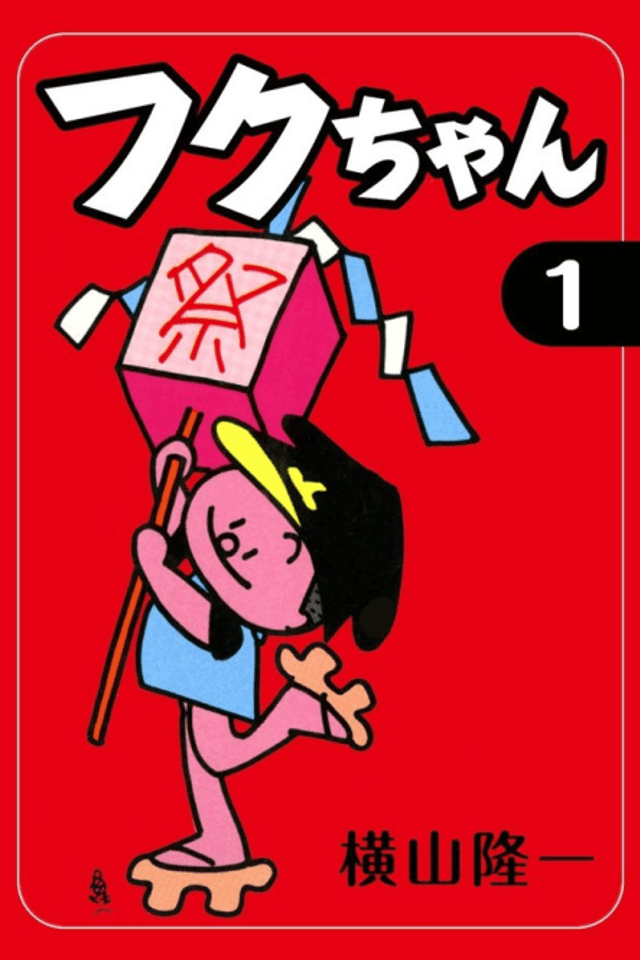 Fuku-chan