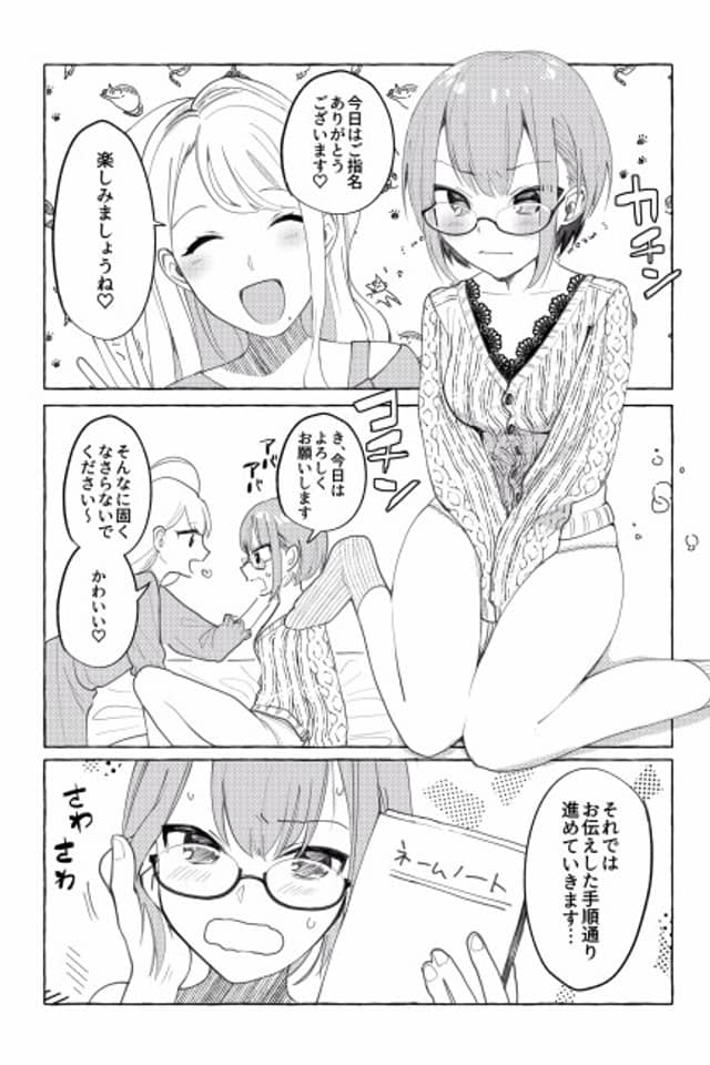 Fuuzokujou wo Yobu Doujin Sakka