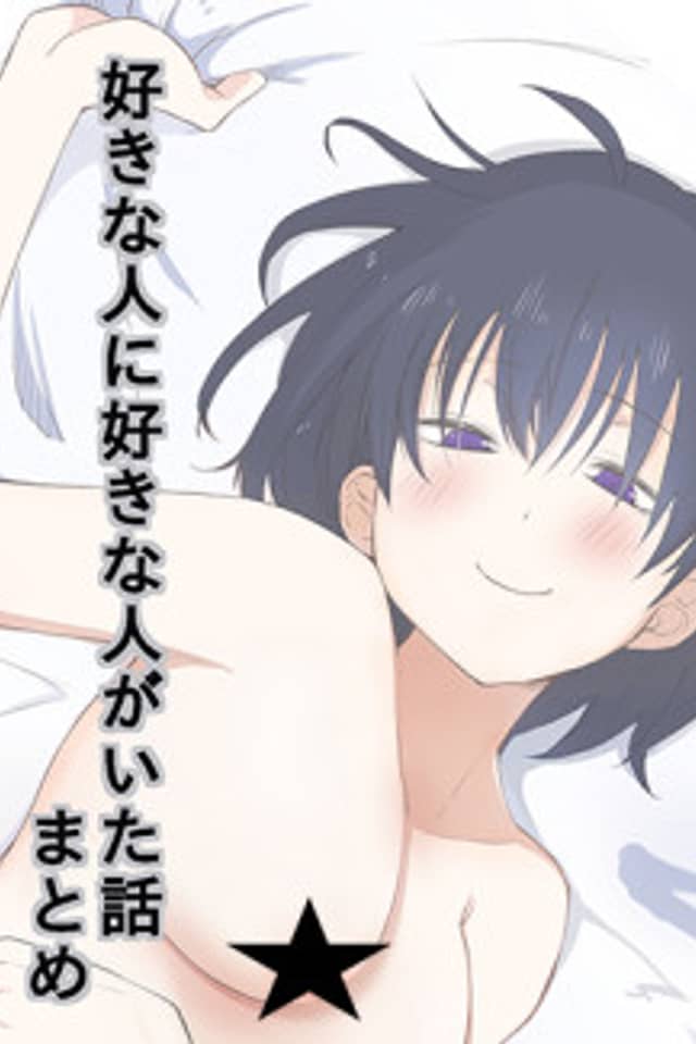 Suki na Hito ni Suki na Hito ga Ita Hanashi