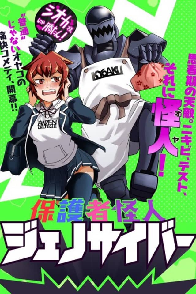 Hogosha Kaijin Genocyber