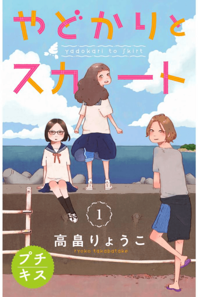 Yadokari to Skirt