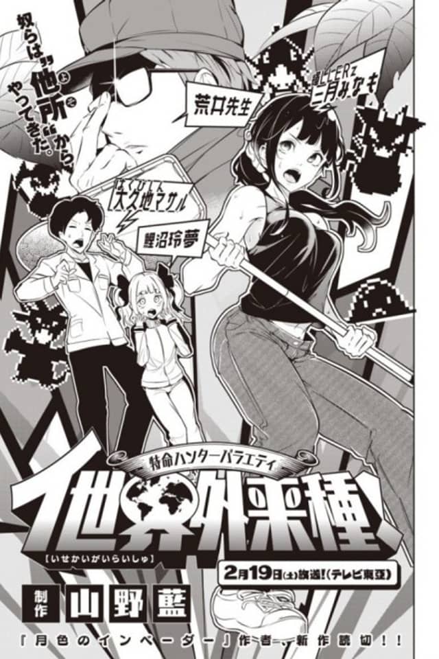 Tokumei Hunter Variety Isekai Gairaishu!