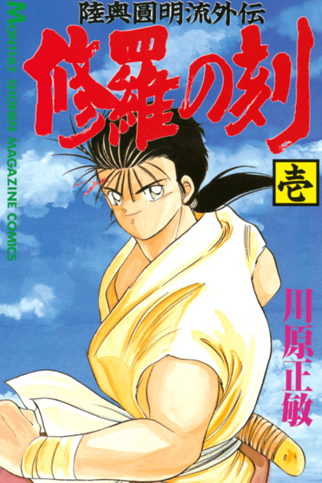 Mutsu Enmei-ryuu Gaiden: Shura no Toki