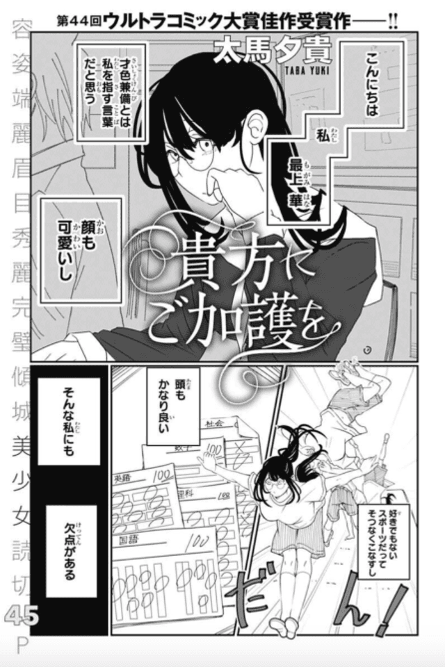 Anata ni Gokago wo