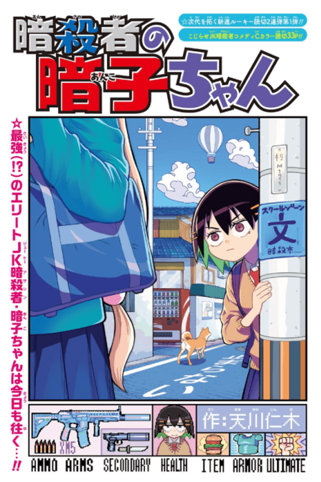 Ansatsusha no Anko-san