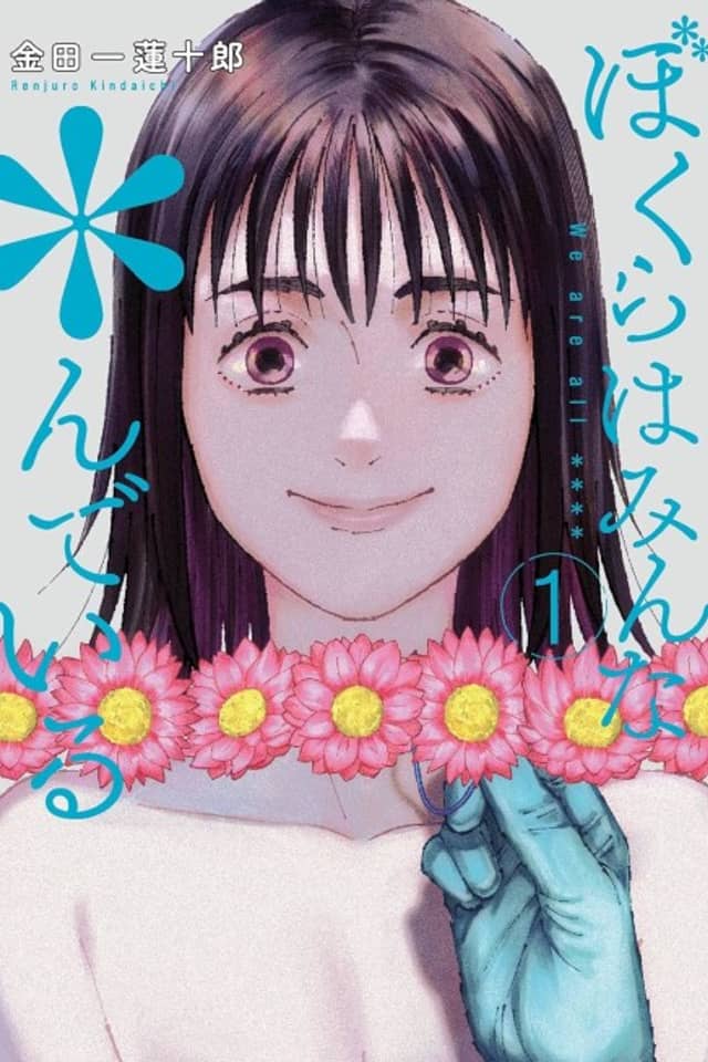 Bokura wa Minna *nde Iru