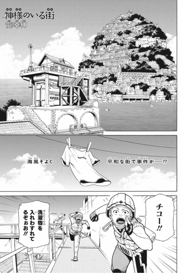 The Town Where God Lives