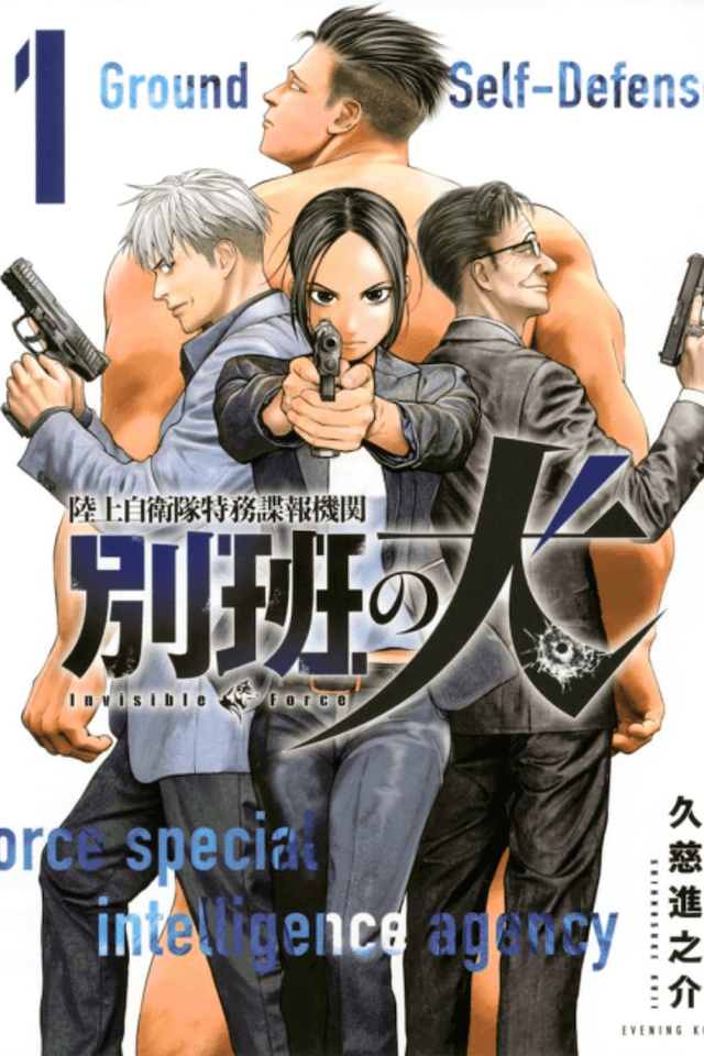 Rikujou Jieitai Tokumu Chouhou Kikan: Beppan no Inu