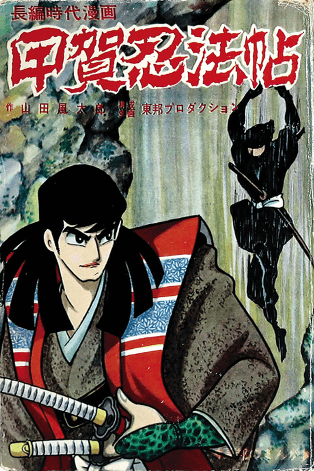Kouga Ninja Scrolls