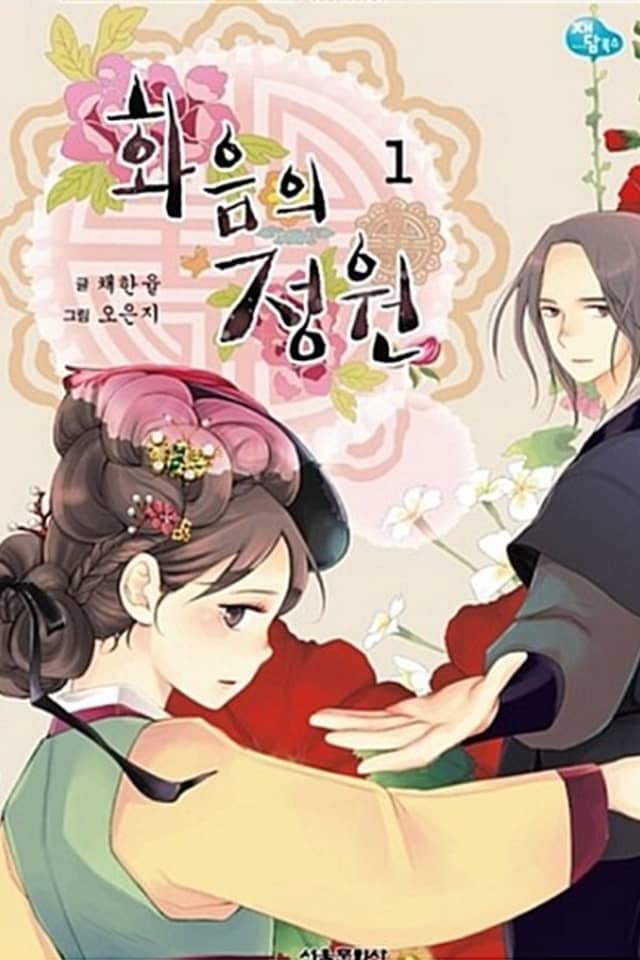 Hwaeumui Jeongwon
