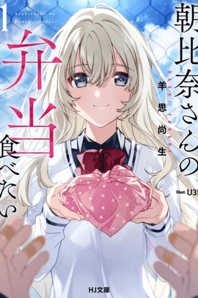 Asahina-san no Bentou Tabetai