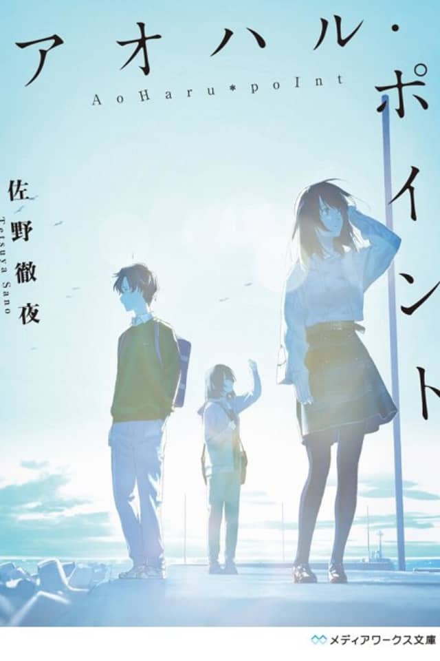 Aoharu Point