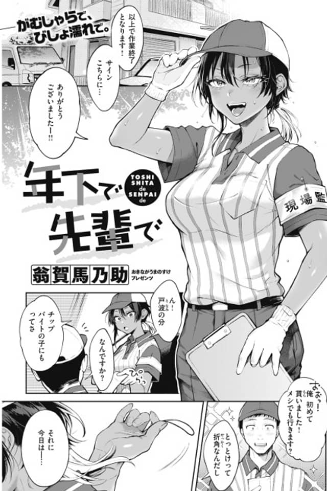 My Younger Senpai