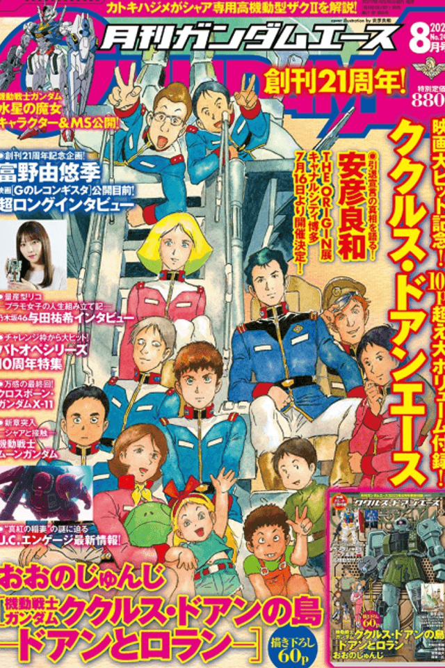 Mobile Suit Gundam: Cucuruz Doan’s Island -Doan and Rolland-