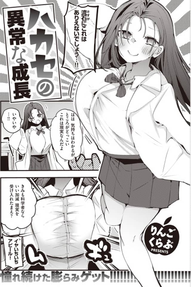 Hakase no Ijouna Seichou