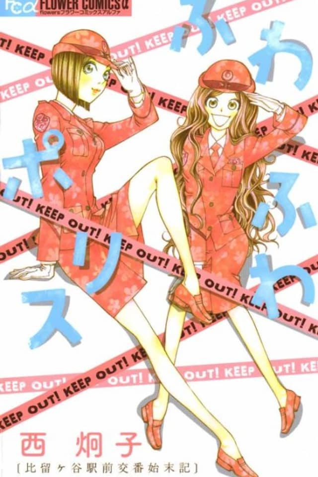 Fuwa Fuwa Police: Hirugaya Ekimae Kouban Shimatsuki