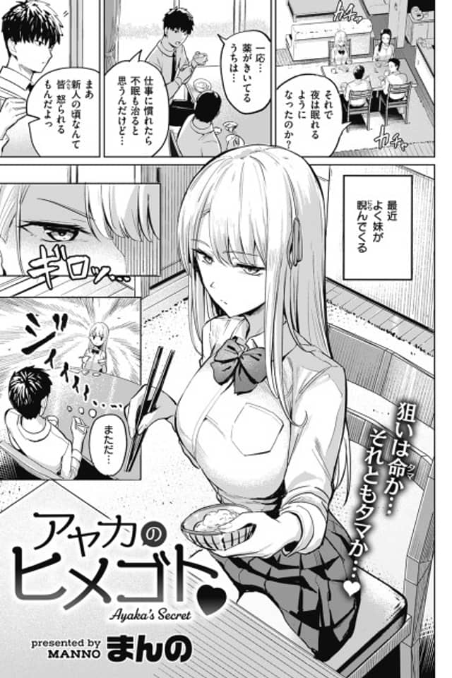 Ayaka's Secret ❤