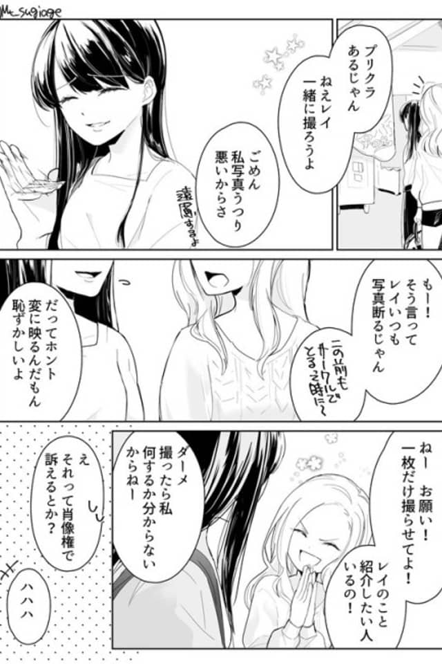 Shashin Utsuri no Warui Yuujin