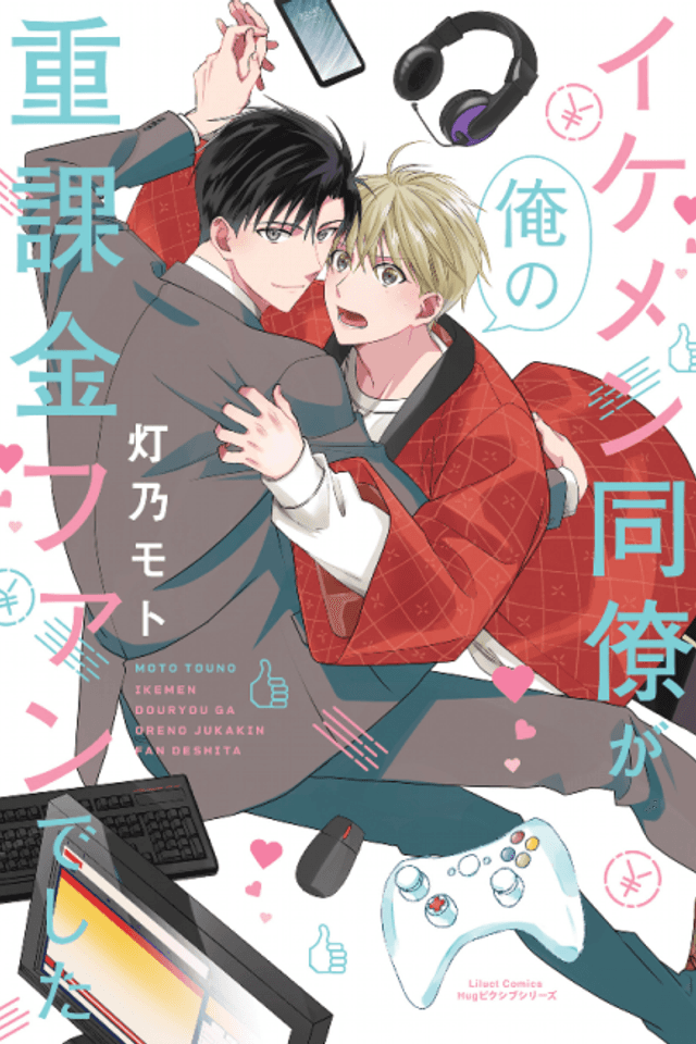 Ikemen Douryou ga Ore no Juukakin Fan deshita