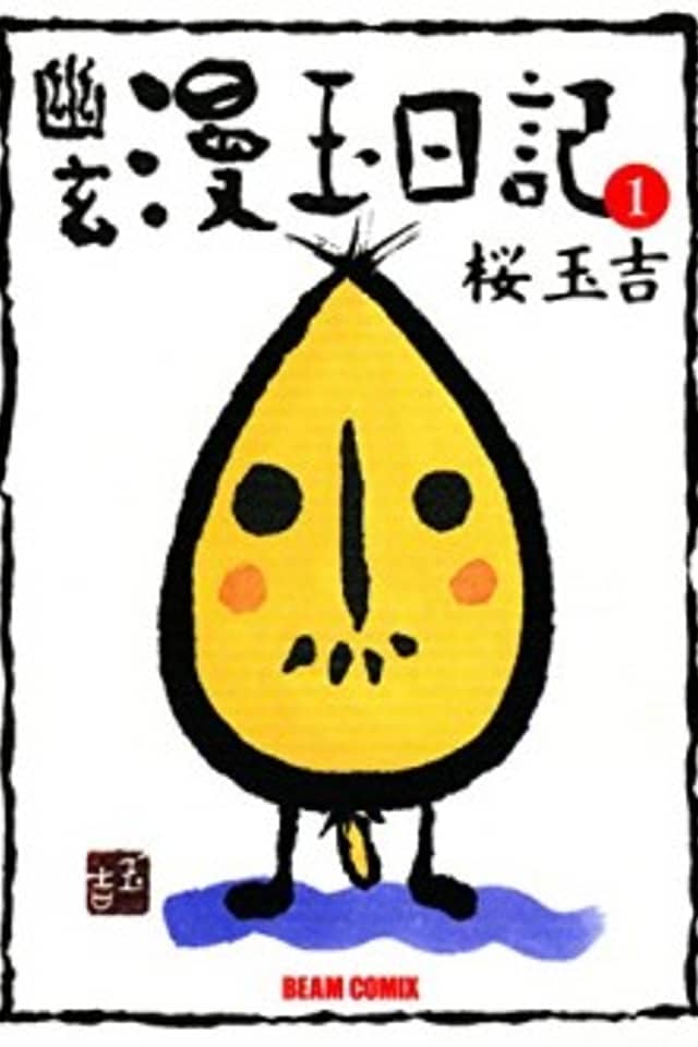 Yuugen Mantama Diary