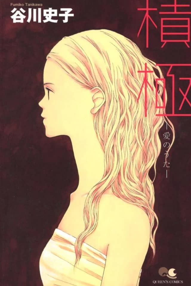 Sekkyoku: Ai no Uta