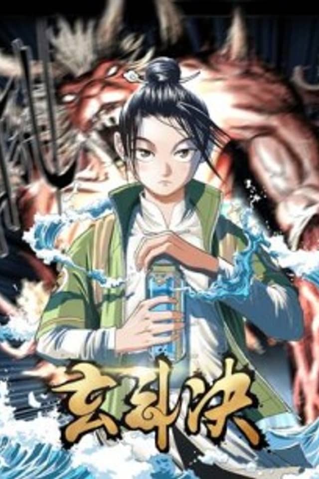 Xuan Dou Jue