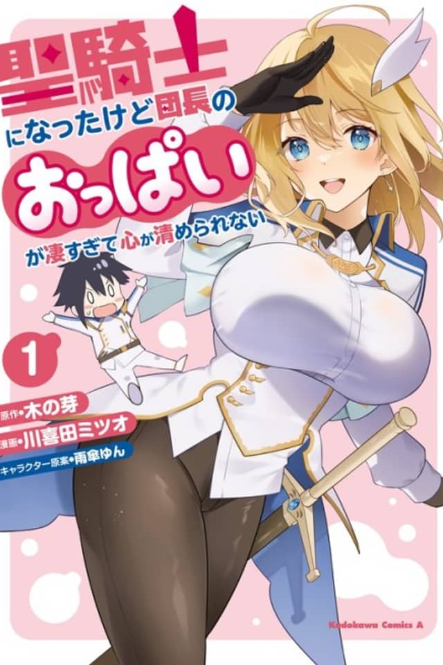 I've Become a Holy Knight, but the Commander's Breasts are Too Amazing to Cleanse My Soul