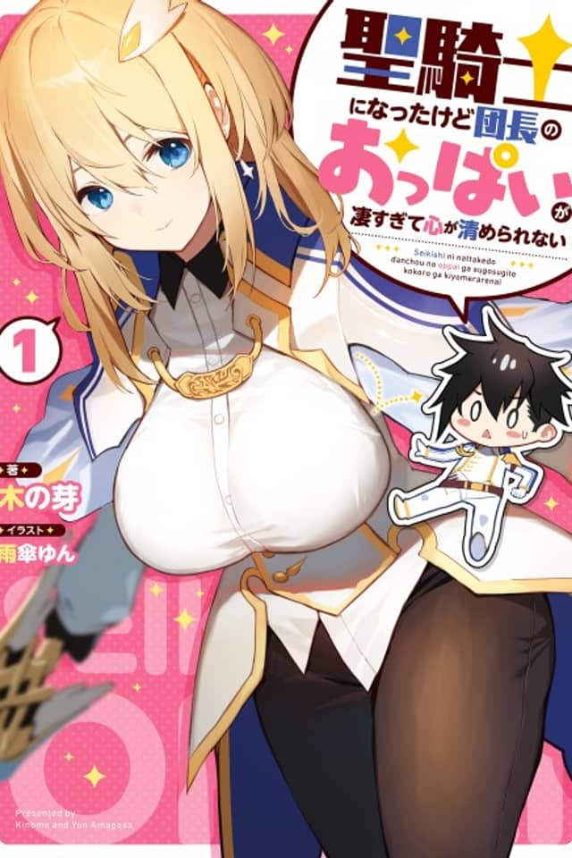 Seikishi ni Natta kedo Danchou no Oppai ga Sugosugite Kokoro ga Kiyomerarenai