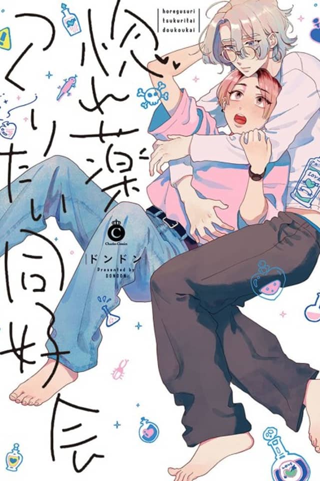 Horegusuri Tsukuritai Doukokukai