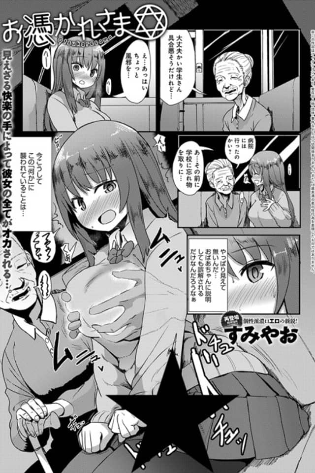 Otsukare-sama