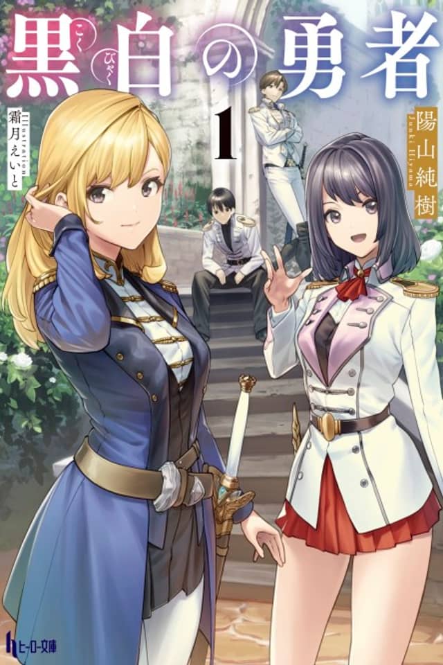 Kuroshiro no Yuusha