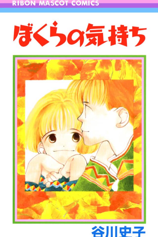 Bokura no Kimochi