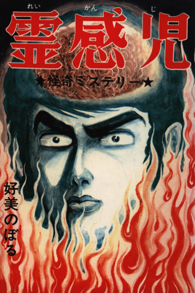 Reikanji