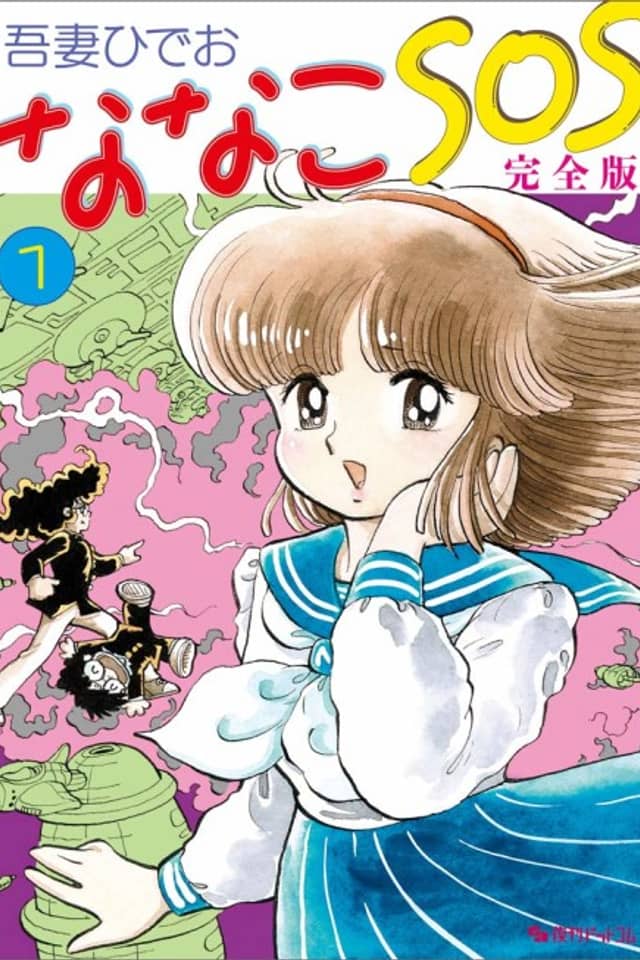 Nanako SOS