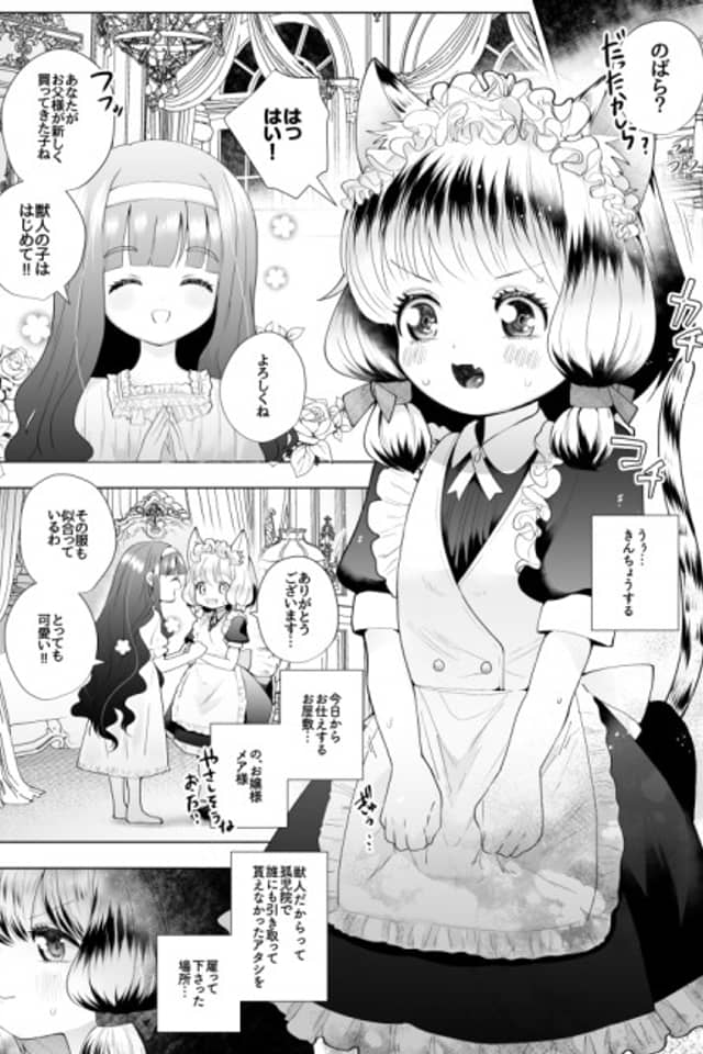 Ojousama to Kemomimi Maid no Loli Yuri