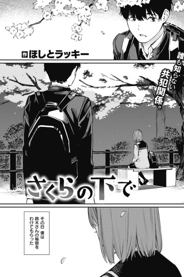 Beneath The Sakura