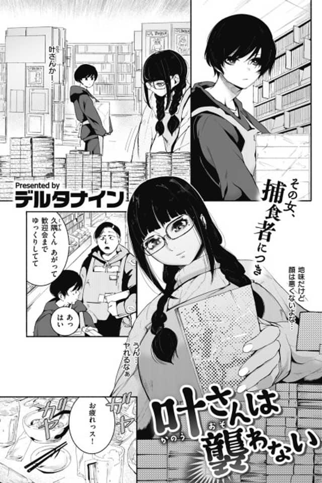 Kanou-san Won't Attack