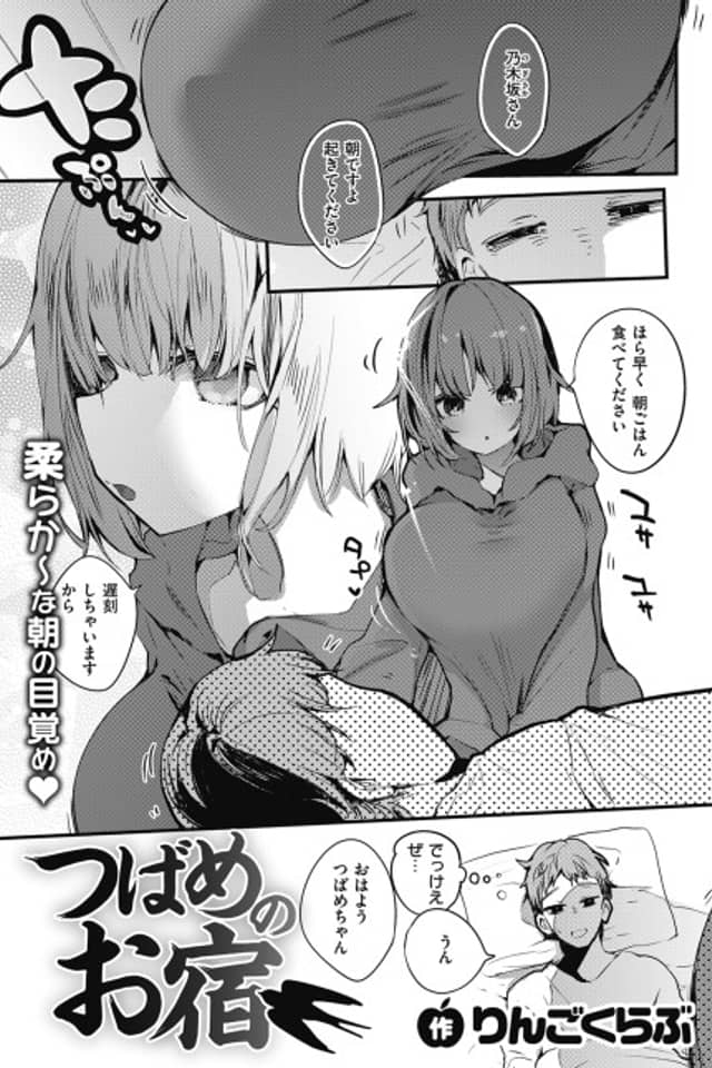 Tsubame's Hospitality