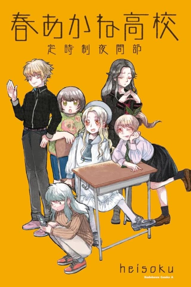Haru Akane Koukou Teijisei Yakan-bu