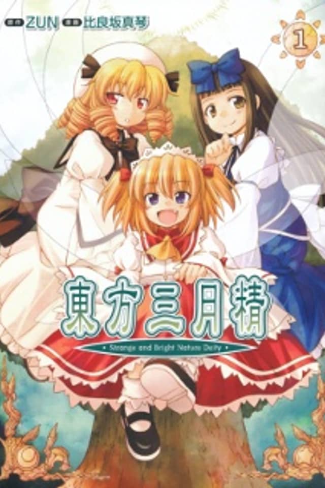 Touhou Sangetsusei ~ Strange and Bright Nature Deity.