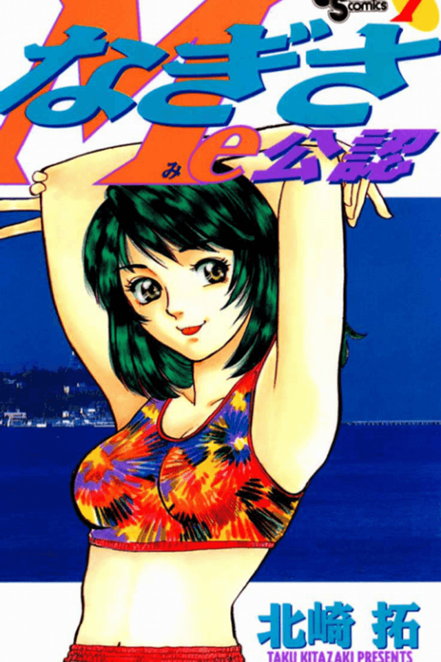 Nagisa Me Kounin