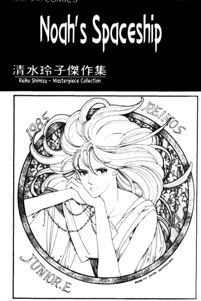 Noah no Uchuusen