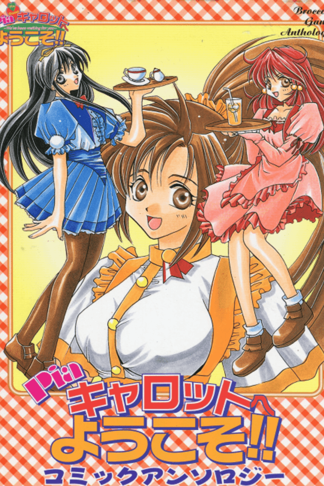 Pia♥Carrot e Youkoso!! Comic Anthology