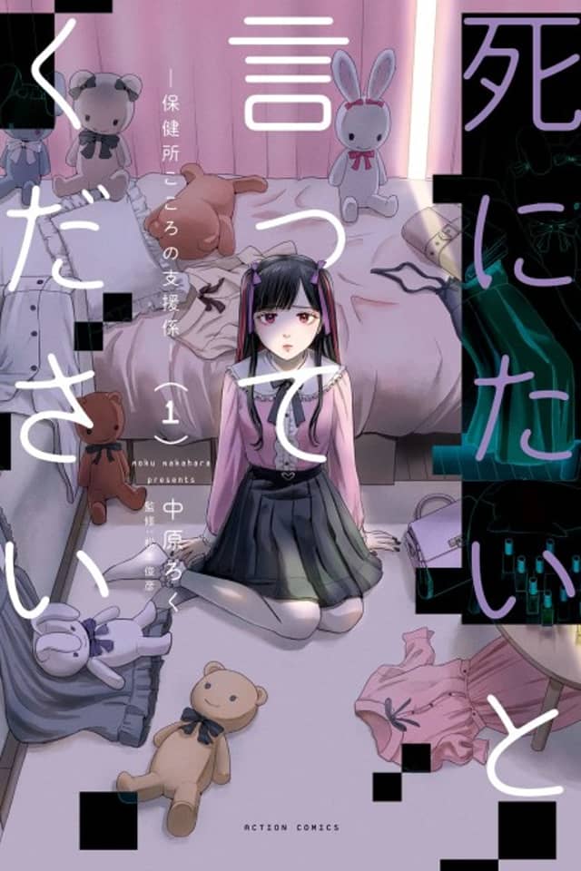 Shinitai to Itte Kudasai: Hokenjo Kokoro no Shiengakari